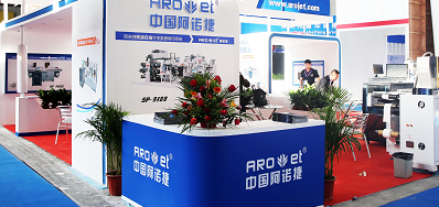 5163银河手机版公司出席2018年长春第三届国际包装和印刷工业博览会