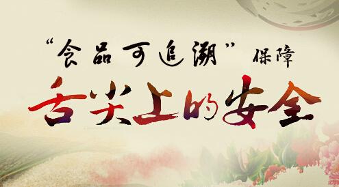 食物溯源系统；；；ぁ吧嗉馍系那寰病