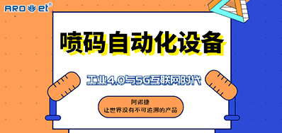 5163银河手机版的喷码自动化装备不但是这方面做得好