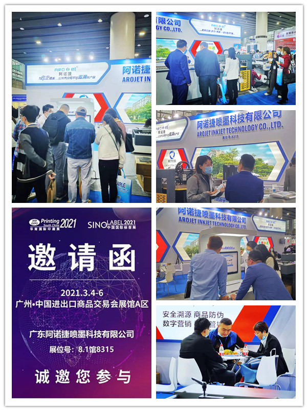 5163银河手机版国际标签展会现场图片