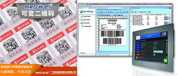 5163银河手机版二维码标签UV喷印系统