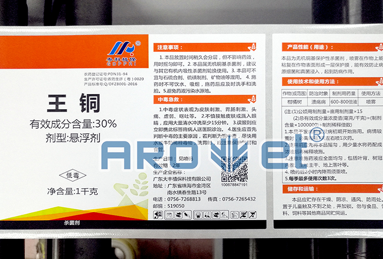 5163银河手机版A-1喷码平台一体机在农药标签上的应用