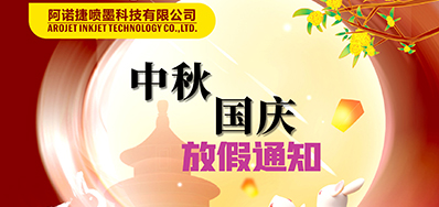 5163银河手机版丨2023年中秋、国庆节放假备货通知